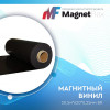 Магнитный винил, 30м*620*0,25мм в Самаре