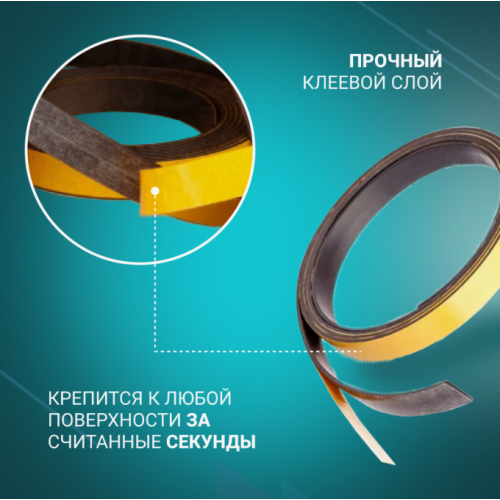 Магнитная лента 25.4мм*30м с  клеем CN  (тип A) BR