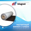 Магнитный винил с клеем, 30м*620*0,5мм ADH-BR, AIC в Самаре Магнитный винил с клеем, 30м*620*0,5мм ADH-BR, AIC в Самаре