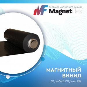Магнитный винил, 30м*620*0,5мм BR Магнитный винил, 30м*620*0,5мм BR