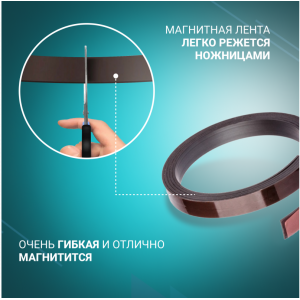 Магнитная лента 25.4мм*30м с клеем TECA (тип A) BR Магнитная лента 25.4мм*30м с клеем TECA (тип A) BR