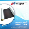 Магнитный винил с ПВХ мат./бел., 30м*620*0,25мм, PVC-BR, AIC в Самаре Магнитный винил с ПВХ мат./бел., 30м*620*0,25мм, PVC-BR, AIC в Самаре