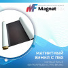 Магнитный винил с ПВХ матовый белый, 20м*1270*0,25мм, PVC-BR,AIC в Самаре