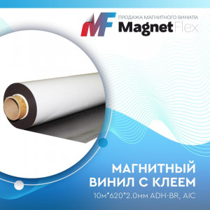 Магнитный винил с клеем, 10м*620*2.0мм ADH-BR, AIC Магнитный винил с клеем, 10м*620*2.0мм ADH-BR, AIC